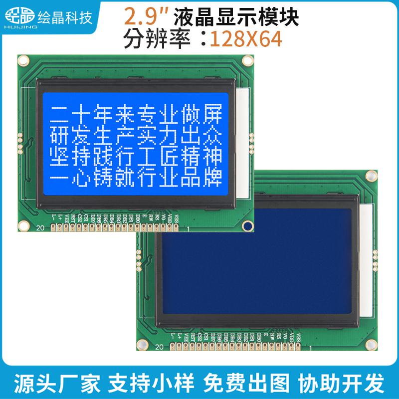 液晶顯示屏模塊LCD顯示屏128*64點陣屏藍底白字